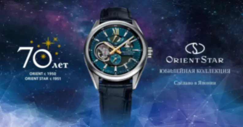 Лимитированная модель Orient Star, посвященная 70-летнему юбилею бренда. 